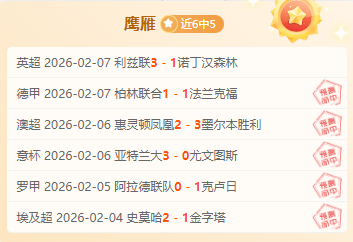 热刺今季夺,冠在望,夺冠之路漫,新葡京娱乐平台,澳门新葡京娱乐城,新葡京博彩官网