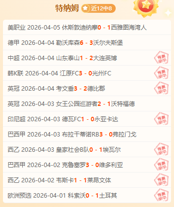 西乙足球赛,场公推,专家深度分,新葡京娱乐平台,澳门新葡京娱乐城,新葡京博彩官网