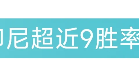 尼科-威廉斯对亚马尔决战：赛季进球竞赛，究竟谁能赢得最终胜利？